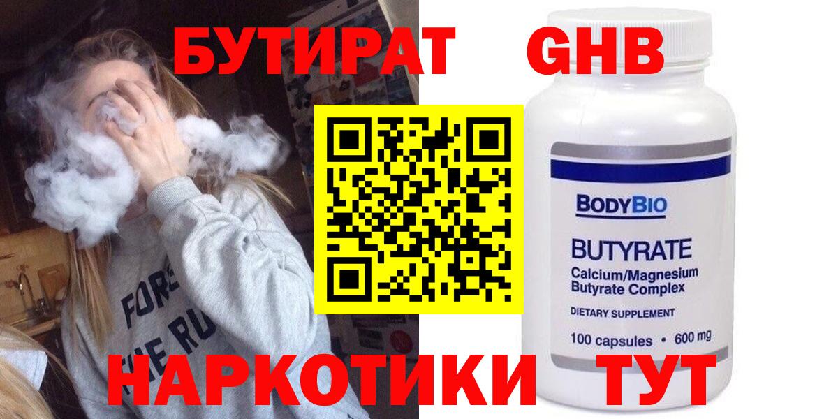 Бутират  Вход с VPN  Краснотурьинск  БУТИРАТ бутик 