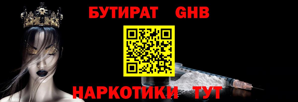 Бутират BDO Краснотурьинск