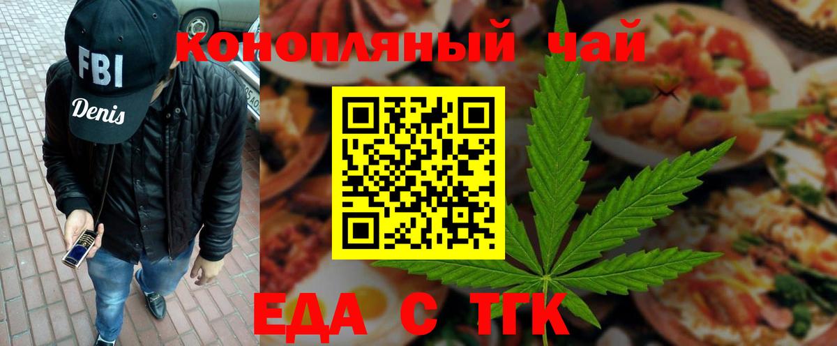 Еда ТГК конопля  Вход с VPN  Краснотурьинск 
