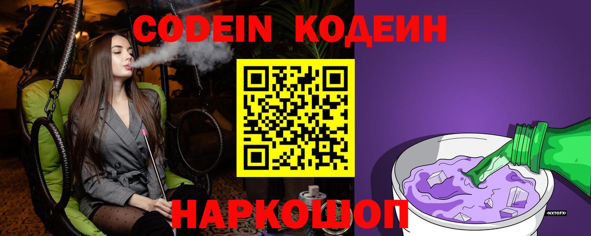 Codein Purple Drank  Вход с VPN  Краснотурьинск  Кодеин напиток Lean (лин) 