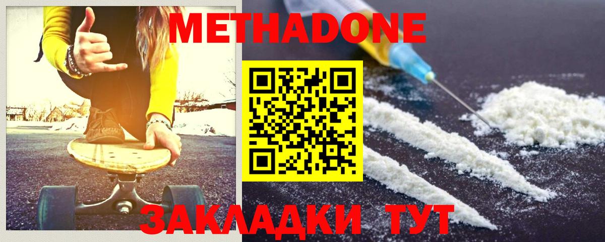 МЕТАДОН кристалл Краснотурьинск